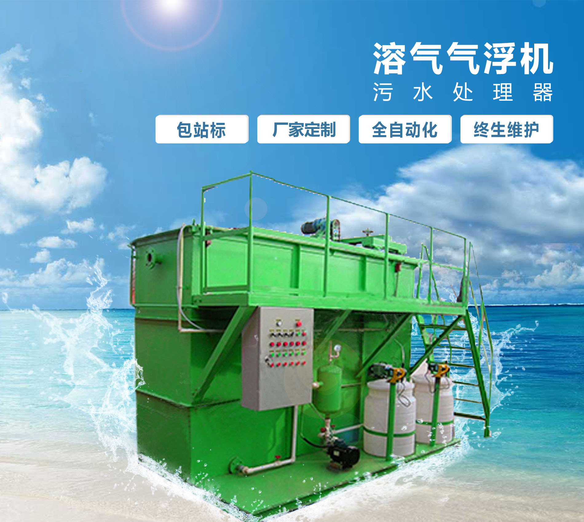 象山溶气气浮机